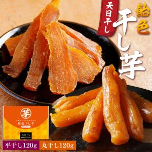 干し芋 茨城 紅はるか 国産 天日干し 丸干し 飴色 800g 無添加 乾燥芋