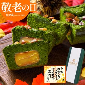 ホワイトデー お返し お菓子 2024 抹茶 栗 パウンドケーキ 母の日 プレゼント 抹茶スイーツ お取り寄せ お祝い 内祝い ギフト 焼き菓子 送料無料