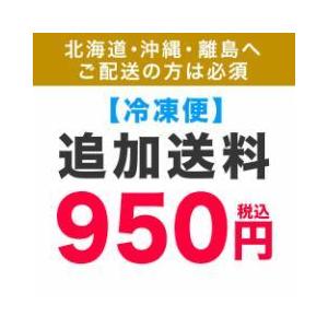 冷凍便追加送料　※北海道・沖縄・離島の方へ