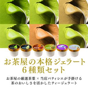 母の日 アイス 抹茶スイーツ 抹茶アイス ギフ...の詳細画像1