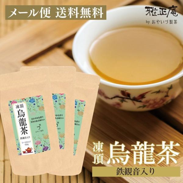 烏龍茶 ウーロン茶 凍頂烏龍茶 100g 3袋セット 台湾 茶葉 水出し 中国茶 青茶 高級 茶 お...