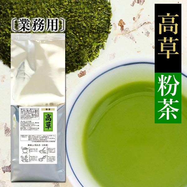 お茶 緑茶 茶葉 粉茶 業務用 1kg 高草 深蒸し茶 静岡 茶 カテキン 大容量 安い 国産 健康...
