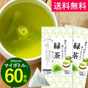 お茶 緑茶 ティーバッグ 大容量 60個 深蒸し茶 静岡 カテキン 水出し緑茶 茶葉 送料無料 マイボトル 健康 茶 メール便 送料無料