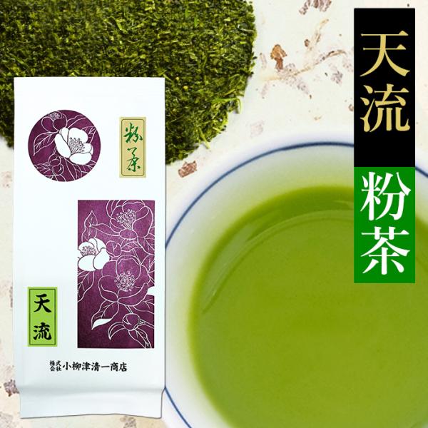 お茶 茶葉 粉茶 緑茶 200ｇ 天流 深蒸し茶 静岡 茶 カテキン 安い 水出し 国産 健康 日本...