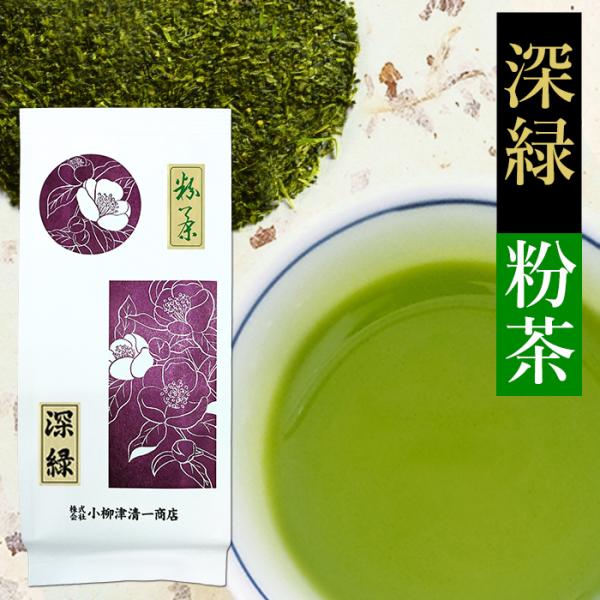 お茶 茶葉 粉茶 緑茶 200ｇ 深緑 深蒸し茶 静岡 茶 カテキン 安い 水出し 国産 健康 日本...