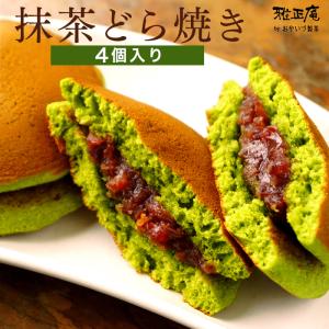 父の日 プレゼント ギフト スイーツ 和菓子 抹茶 どら焼き どらやき 粒餡 4個入 お菓子 抹茶スイーツ お取り寄せ｜抹茶スイーツと静岡茶の雅正庵