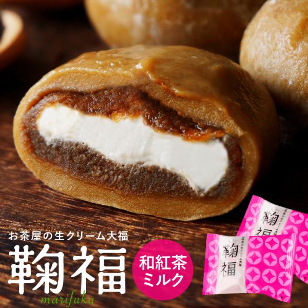 和菓子 大福 スイーツ お菓子 アイス 和菓子 大福 個包装 ミルクティー 紅茶 スイーツ 生クリー...