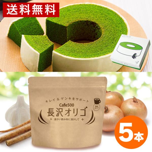 長沢オリゴ 260g 5個セット 抹茶 バウムクーヘン 母の日 プレゼント お菓子 抹茶スイーツ オ...