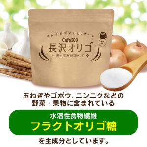 長沢オリゴ オリゴ糖 粉末 食品 フラクトオリ...の詳細画像2