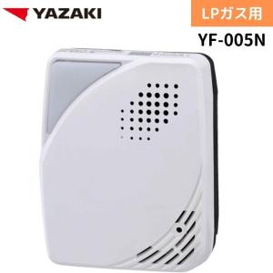 YAZAKI 矢崎 YF-005N 取付板付 電源コンセントタイプ 電源コード2.5mガス漏れ警報器