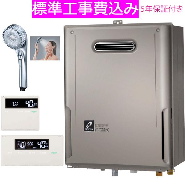 ガス給湯器 20号 工事費込み パーパス GX-HFL201AW-1 FLash オート ふろ給湯器...