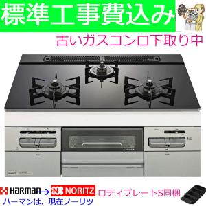 ビルトインガスコンロ  工事費込み  60cm  ハーマン  N3WV6RWAP1SIC  プロパン 都市ガス  ビルトインコンロ　 ノーリツ  Mikke ミッケ　ガスコンロ｜ガス器具ヒルズWEB
