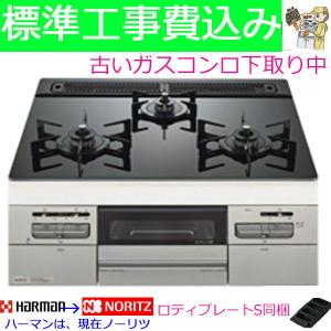 ビルトインガスコンロ  工事費込み  60cm   ノーリツ  N3WV6RWAP1SIC  プロパン 都市ガス  ビルトインコンロ　 ハーマン  Mikke ミッケ｜gaskigu-hills