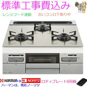 ノーリツ（NORITZ） ビルトインガスコンロ N1C04KSA 33cm/ミニキッチン