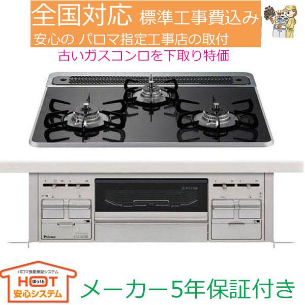 ビルトインガスコンロ 工事費込み 60cm パロマ PD-509WS-60CK プロパン 都市ガス ...