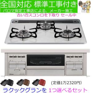 パロマ（Paloma） ビルトインガスコンロ 工事費込み 60cm PD-509WS 