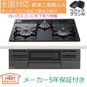パロマ（Paloma） ビルトインガスコンロ 工事費込み 60cm PD-N36 
