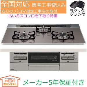 Brillio ビルトインガスコンロ 工事費込み 60cm パロマ PD-743WS-60CD