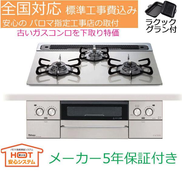 ビルトインガスコンロ 工事費込み 60cm パロマ PD-893WS-60GH プロパン 都市ガス ...