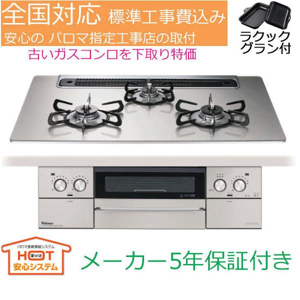 ビルトインガスコンロ 工事費込み 75cm  パロマ PD-893WS-75GH  プロパン 都市ガ...
