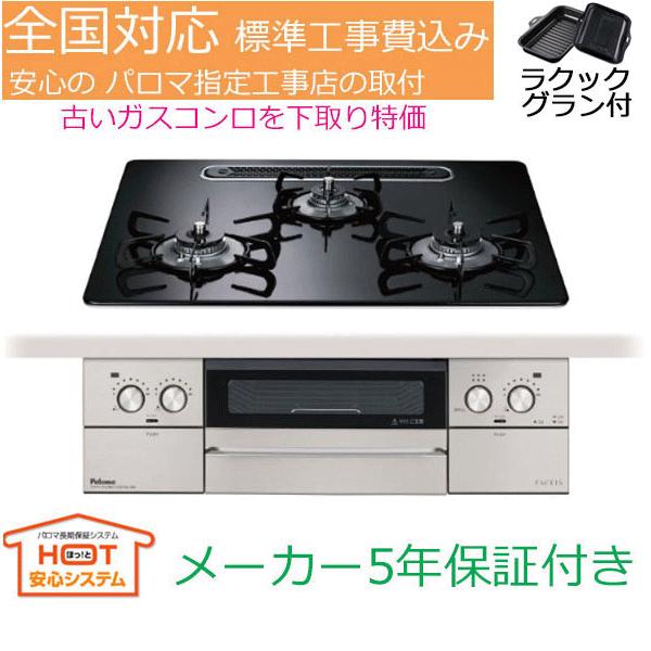 ビルトインガスコンロ 工事費込み 60cm パロマ PD-893WS-U60CK  プロパン 都市ガ...