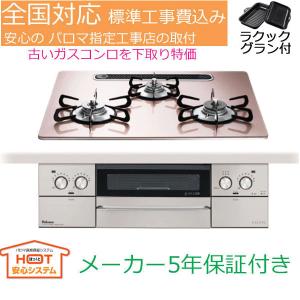 パロマ（Paloma） ビルトインガスコンロ 延長保証 7年 : ガス器具 