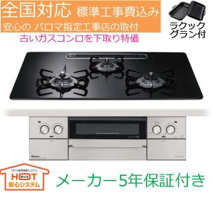 ガスコンロ LAKUCIE ガスコンロ リンナイ ガラストップ ガステーブル ラクシエ