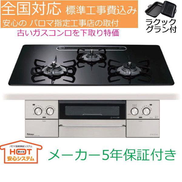 ビルトインガスコンロ 工事費込み 75cm パロマ PD-893WS-U75CK プロパン 都市ガス...