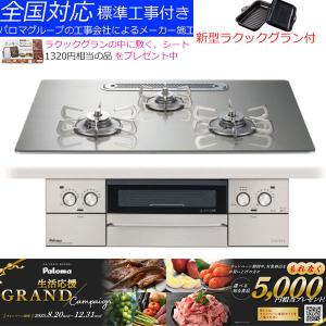 ビルトインガスコンロ 工事費込み パロマ　PD-893WT-U75GH　天板幅 75cm  プロパン 都市ガス フェイシス  FACEIS  ビルトインコンロ ガスコンロ　ガスレンジ｜gaskigu-hills