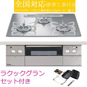 パロマグリル付きガスコンロ LIXIL（リクシル） ガスコンロ パロマ製（LIXIL） P3735F1W1K 間口75cm