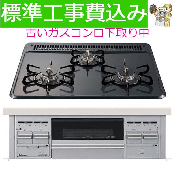 ビルトインガスコンロ 工事費込み 60cm パロマ PD-N36AS プロパン 都市ガス  スタンダ...