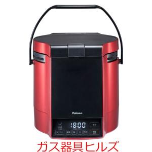 パロマ（Paloma） PR-101ESS-LP ガス炊飯器 5.5升(10.0L)タイプ