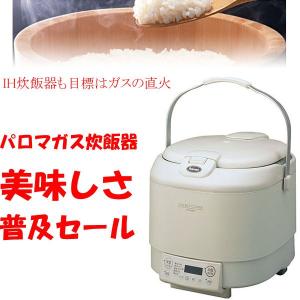 炊飯器 ガス炊飯器　パロマ PR-S20MT