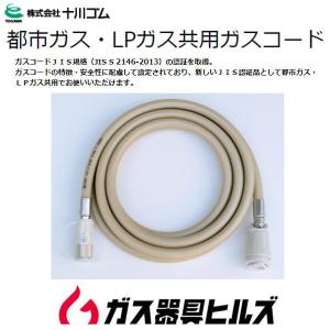 ガスファンヒーター用 都市ガス　プロパンガス兼用 ガスコート 5m用 十川ゴム  7PK・SL-PK...