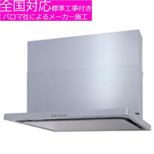 レンジフード 750  工事費込み パロマ WNBSK757 CDMSI L/R  シロッコファン ...