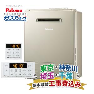 パロマ 【FH-E2011SAWL 都市ガス】 ガスふろ給湯器 リモコン別売 パロマ 【FH-E2011SAWL 都市ガス】 ガスふろ給湯器 リモコン別売