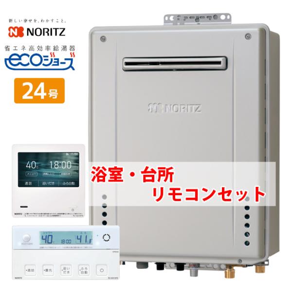 ノーリツ プレミアム給湯器 24号 フルオート GT-C2472PAW BL 都市ガス プロパンガス...