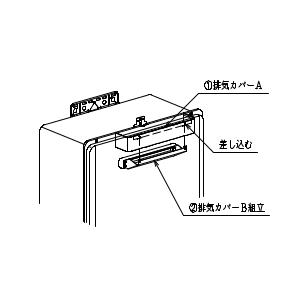 在庫あり/ HKFAK-8 パロマ 上方排気カバー 排気変更アダプター 在庫あり/ HKFAK-8 パロマ 上方排気カバー 排気変更アダプター