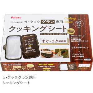 パロマ ラクックグラン ラクック グランポット...の詳細画像1