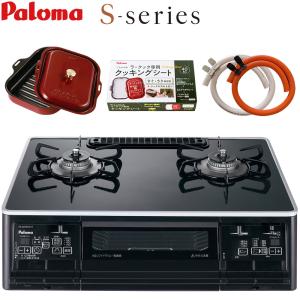 ラクック付き ガスコンロ エスシリーズ ハイパーガラスコートトップ PA-A64WCK パロマ プロパンガス 59cm 両面焼き