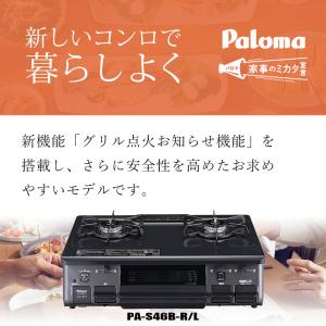 パロマガスコンロ ガスホース付き 都市ガス プ...の詳細画像3