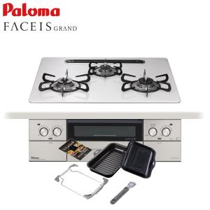 パロマ（Paloma） FACEIS GRAND フェイシスグランド 75cm ガラストップ