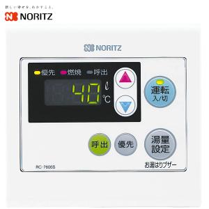 ノーリツ（NORITZ） RC-7607M 給湯専用台所リモコン オートストップ