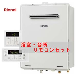 [ 在庫あり ] 24号 壁掛け リンナイ ガスふろ給湯器 オート 都市ガス プロパンガス マルチリモコンセット 台所・風呂 RUF-245SAW(B) MBC-155V(A)