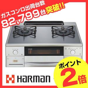 ガスコンロ　ハーマン　S-Blink　LW2156ASQST　ガステーブル