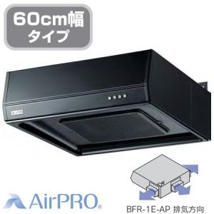 リンナイ　レンジフード　BFR-1E-AP602BK　ターボフファン/フラット型　間口60cm｜gaskigu