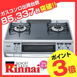 ガスコンロ　リンナイ　ハオS660MGTS(SL)　 シルバーブルー　ガラストップ／水無し片面焼　ガステーブル