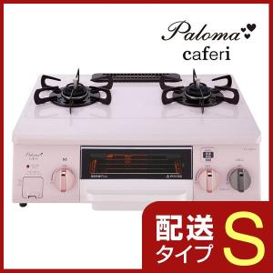 ガスコンロ　パロマ　ガステーブル　caferi　PA-69BP-R/L　ピーチフィズ　*RSL