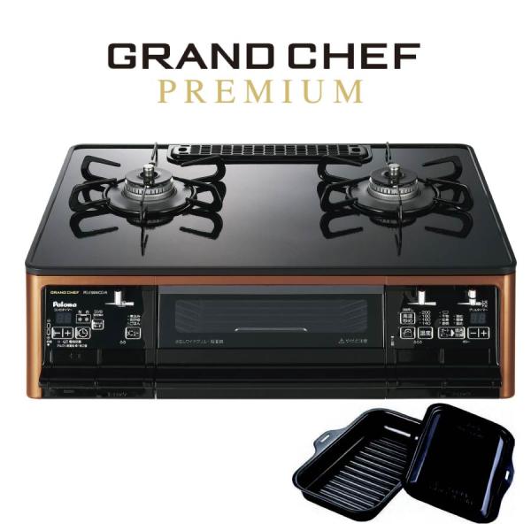 パロマ ガステーブルコンロ PA-F99WCD GRANDCHEFPREMIUM グランドシェフプレ...