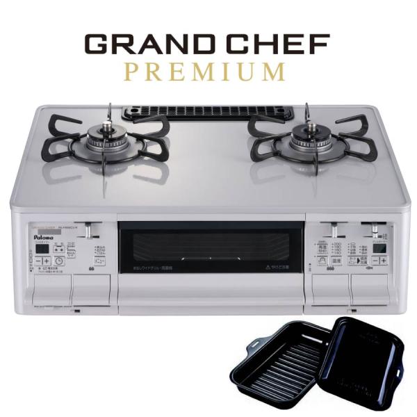 パロマ ガステーブルコンロ PA-F99WCV GRANDCHEFPREMIUM グランドシェフプレ...